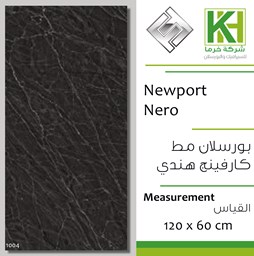 عرض تفاصيل بلاط بورسلان مط كارفنج مقصوص 60×120 سم هندي نيوبورت نيرو
 صورة بلاط بورسلان مط كارفنج مقصوص 60×120 سم هندي نيوبورت نيرو